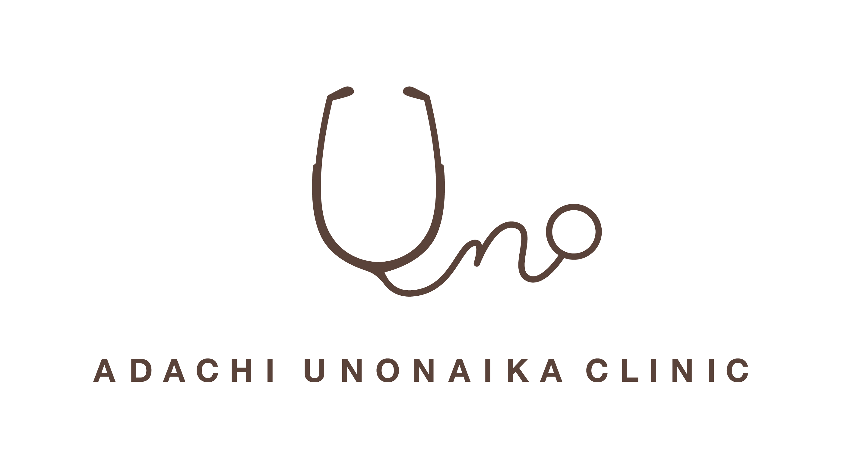 あだち宇野内科クリニック 様