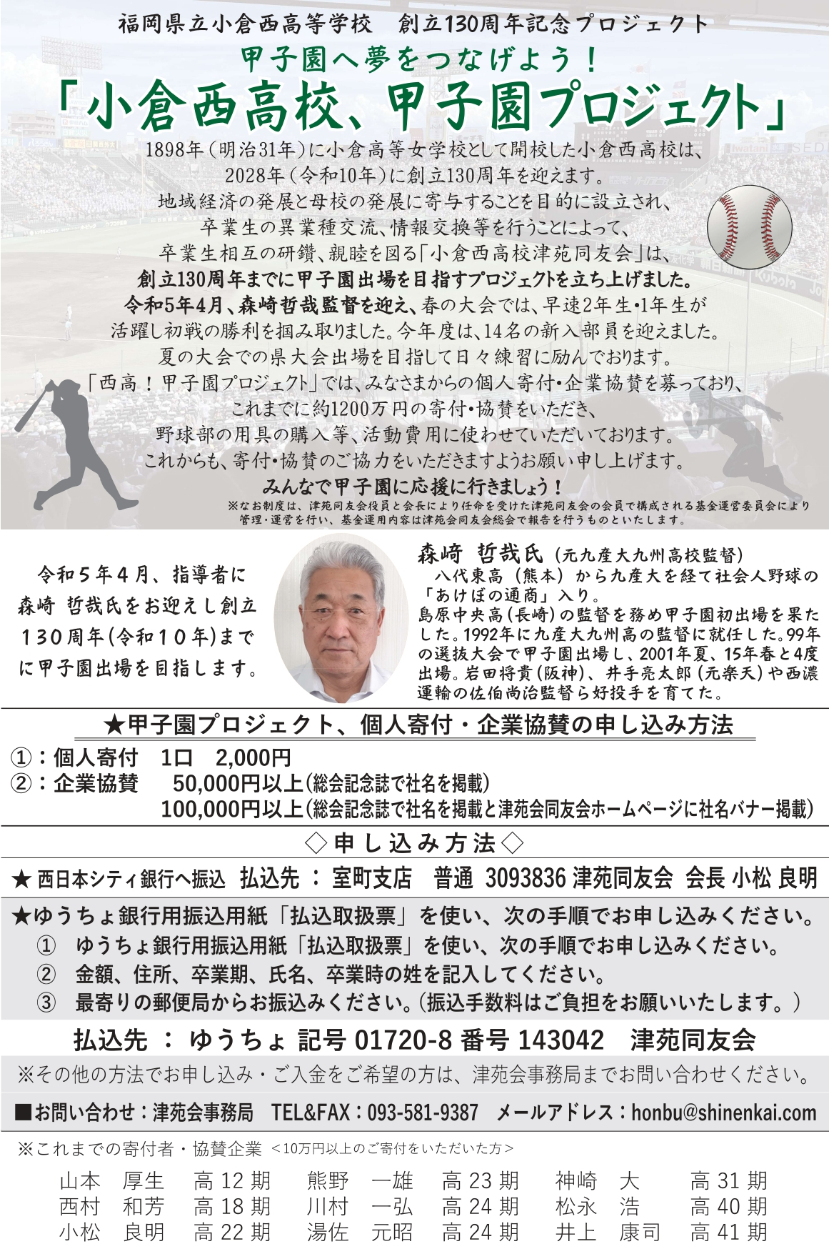 甲子園プロジェクト